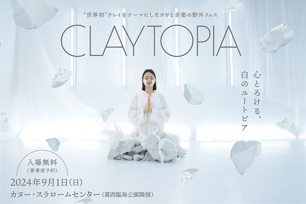 イベント出展情報：『クレイのフェス」 ”CLAYTOPIA”』