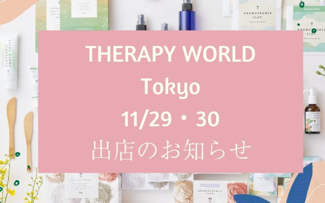 イベント出展情報：『THERAPY WORLD Tokyoセラピーワールド東京2024』